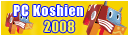 PC Koshien