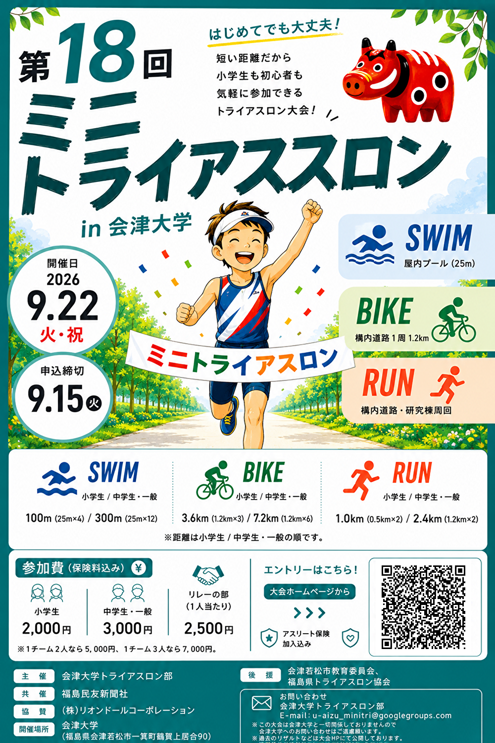ミニトライアスロンポスター
